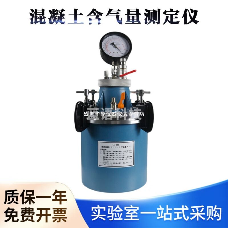 华泽世佳混凝土含气量测定仪CA-3砼含气量测定仪直读式含气量测定仪7L CA-3普通款