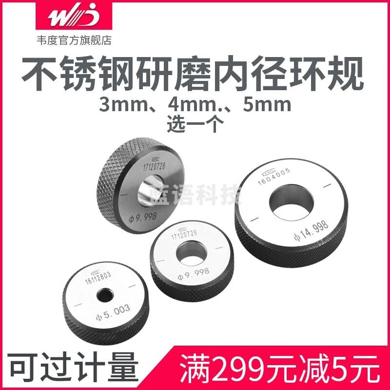 韦度（WD）高精度光面环规标准内孔校对通止规百分表校正卡尺光滑对表塞规 φ3-5mm 精度0级