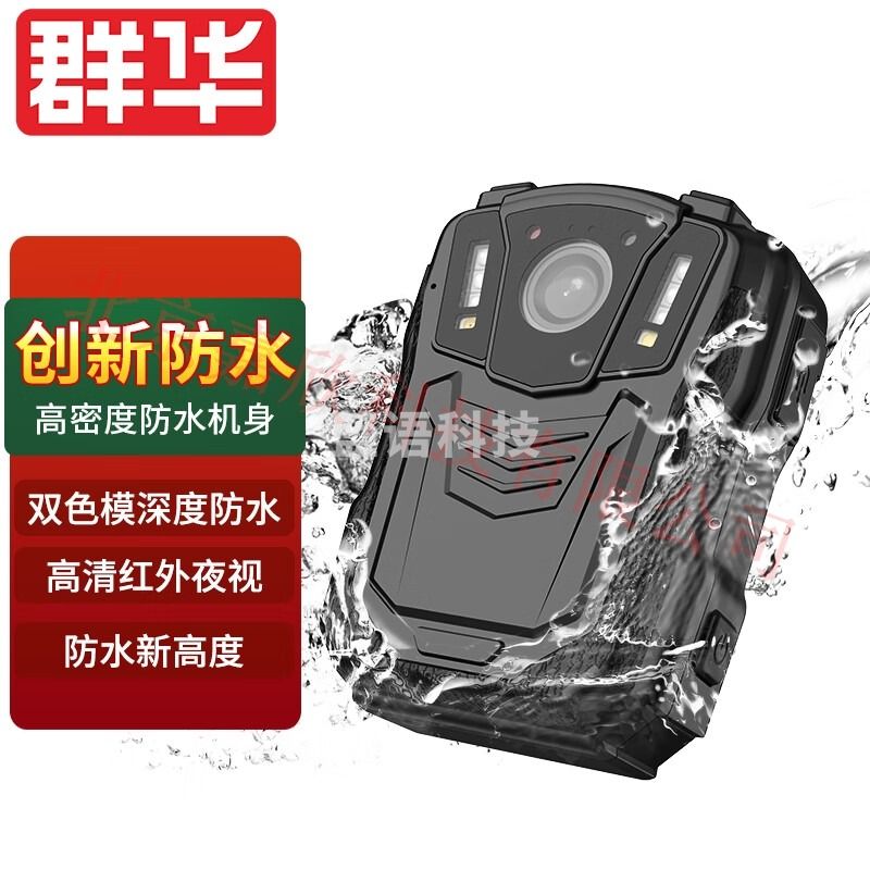 群华（VOSONIC）W5防水版执法记录仪1296P高清红外夜视 128G 群华W5