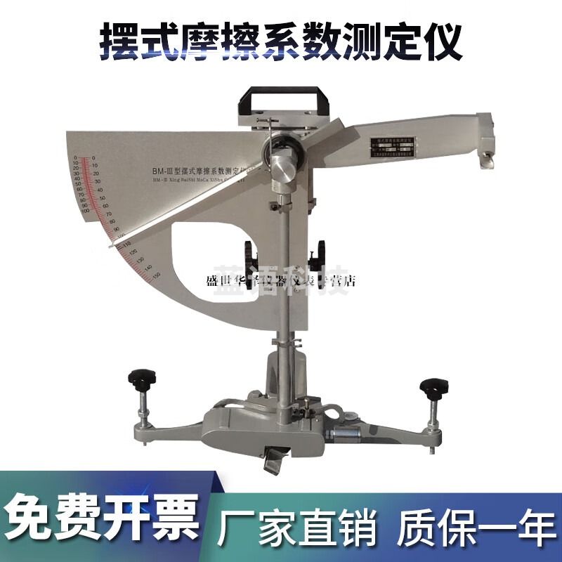 华泽世佳BM-3型摆式仪 摆式摩擦系数测定仪 公路路面检测测量仪器摆式仪