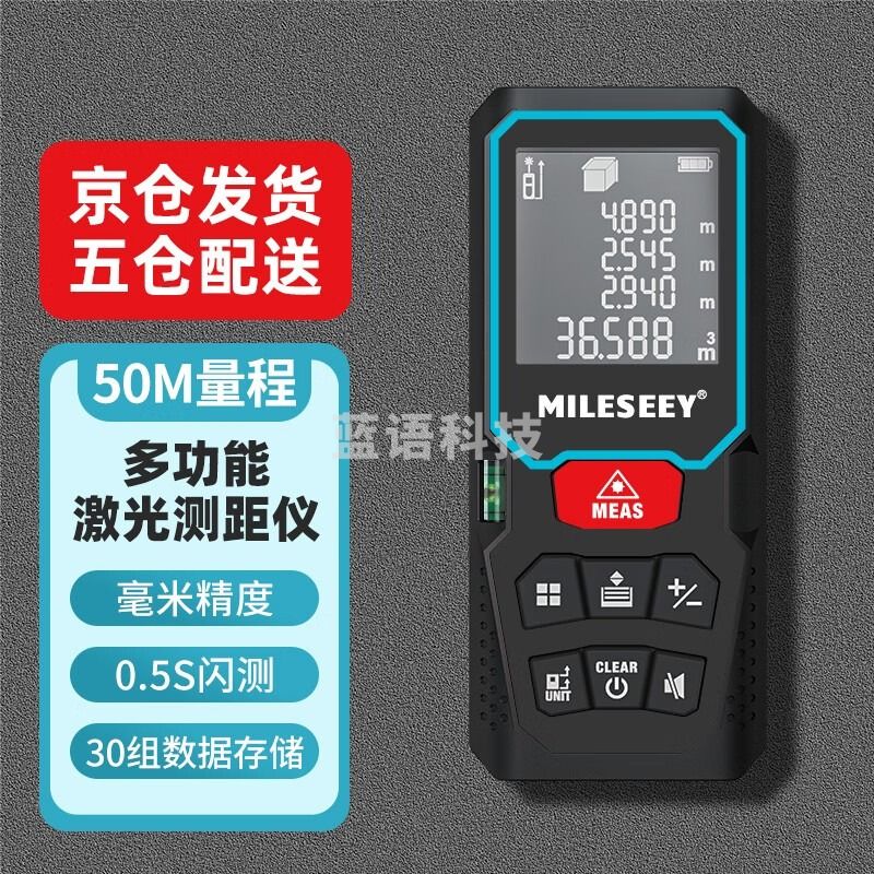 迈测（MiLESEEY）X6-50米激光测距仪红外线高精度手持距离测量仪电子量房仪激光尺 【30天无忧退换】