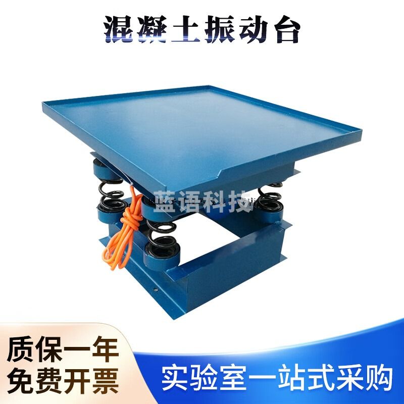 华泽世佳水泥混凝土振动台 实验室试验振实台 砼震动台 试块振动平台 0.5*0.5m