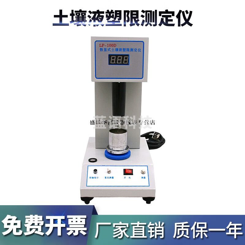 华泽世佳LP-100D型数显土壤液塑限联合测定仪 液塑限测定仪