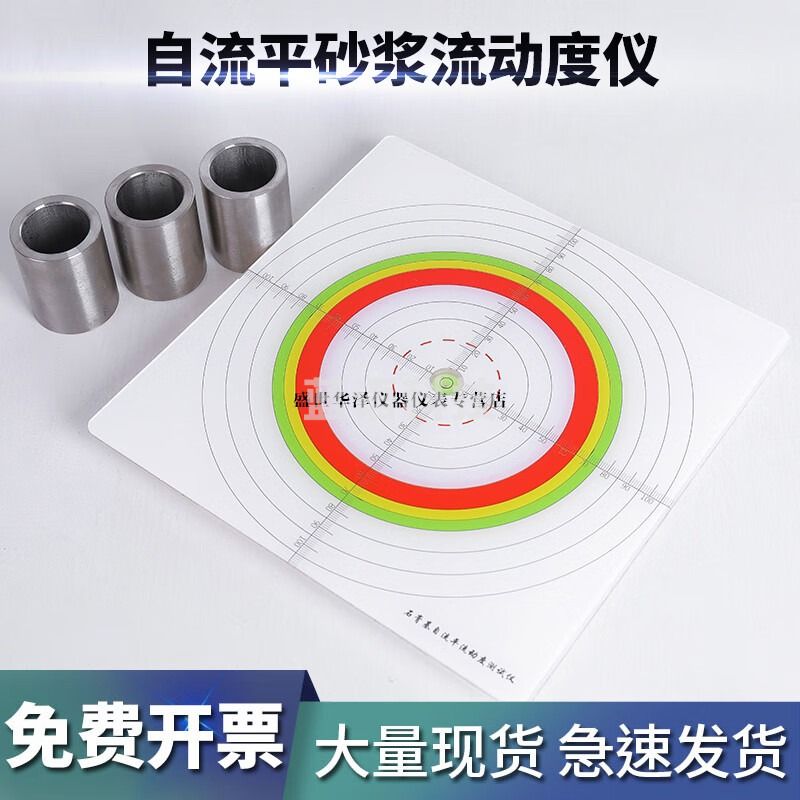 华泽世佳自流平砂浆流动度试模不锈钢30*50mm石膏基测试板测试验测定仪 自流平砂浆试模