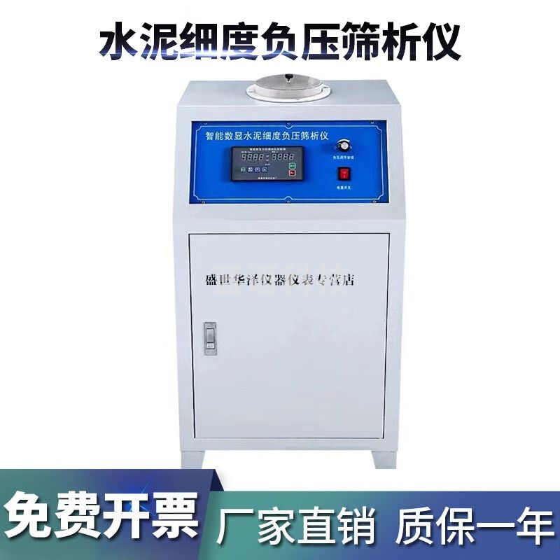华泽世佳FSY-150B型水泥细度负压筛析仪粉煤灰细度负压筛析仪数显
