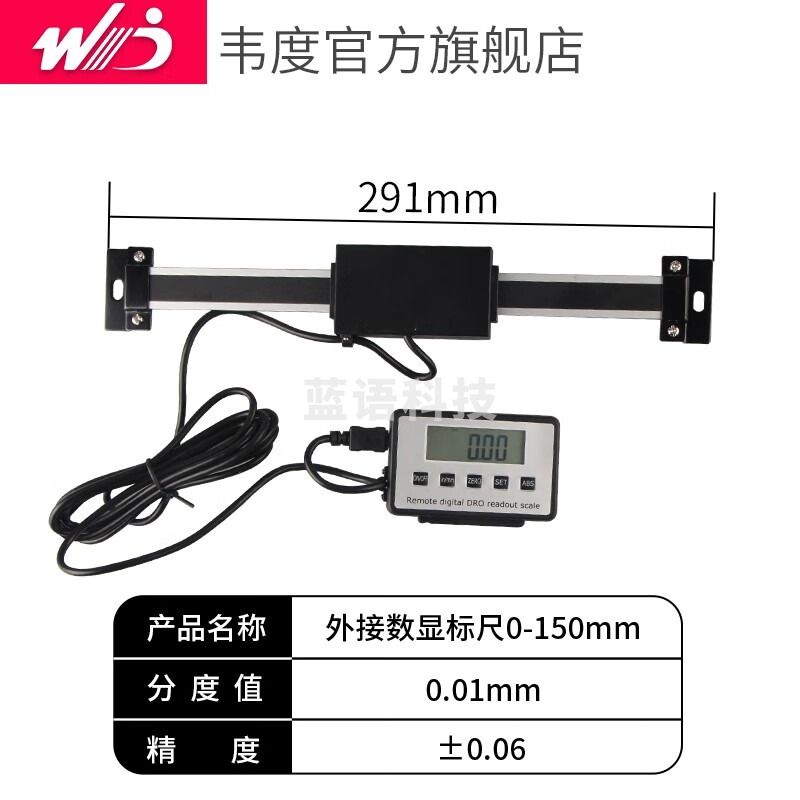 韦度（WD）数显标尺外接显示器容栅尺位移传感器高精度机床设备刻度尺 0-150(方形)