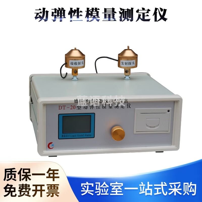 华泽世佳DT-20型混凝土动弹仪混凝土动弹性模量试验仪砼动弹性模量测定仪