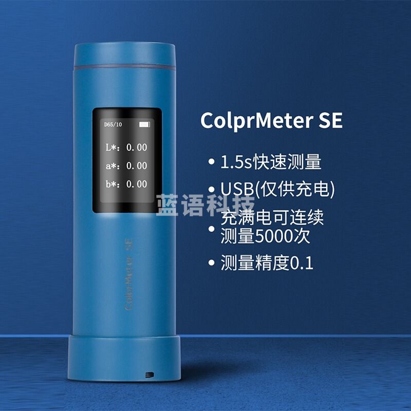 韦度便携式色差仪色差测量仪印刷辩测色仪色彩分析光泽度采色对比器 colormeter se基础款 适合平面