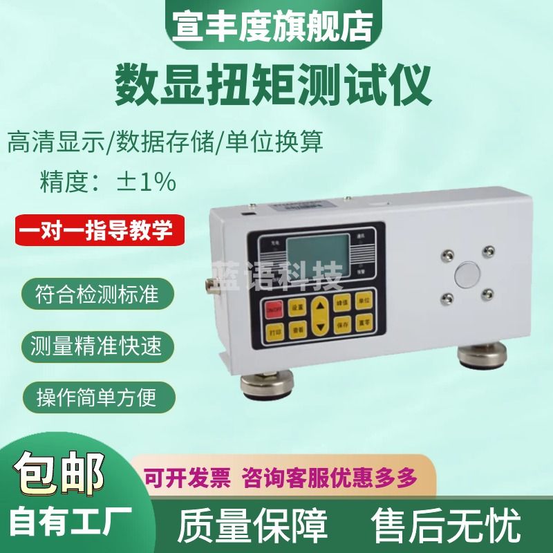 宣丰度数显扭矩测试仪不带打印数显扭矩测试仪扭力扳手检测仪电批校准仪 ANL-1