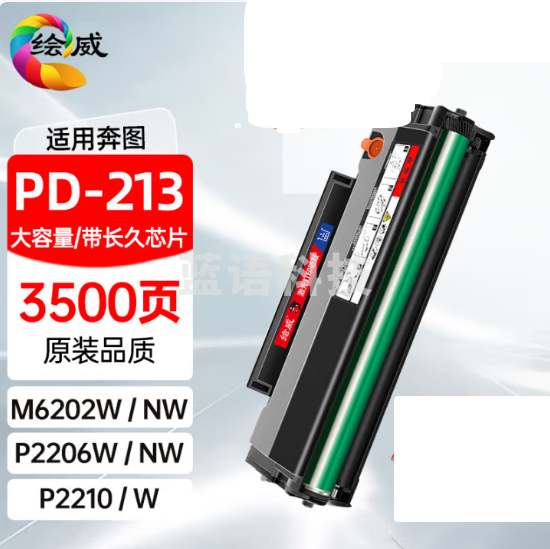 绘威PD-213硒鼓适用奔图(PANTUM) m6202nw硒鼓 p2206w p2206nw m6603nw m6206w p2210w奔腾打印机 墨盒