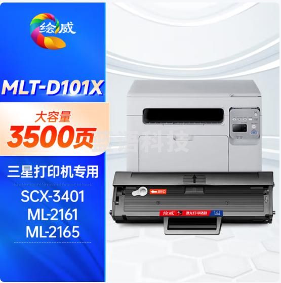 绘威MLT-D101S硒鼓