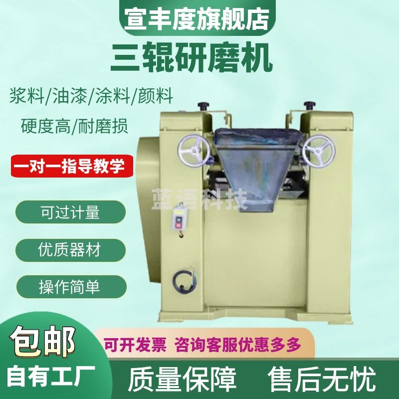 宣丰度三辊研磨机实验室油漆油墨涂料颜料高粘度物料染料硅酮胶三辊机 S150新款