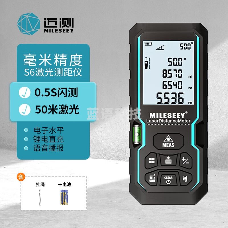 迈测（MiLESEEY）S6 激光测距仪手持红外线测量尺光学聚焦室内外测量仪器量房仪 50米-精准款 30天无忧退换 一年用坏换新