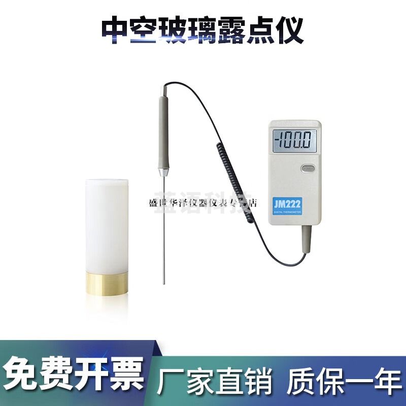 华泽世佳GB/T11944中空玻璃露点仪建筑中空玻璃干冰低温露点分析检测