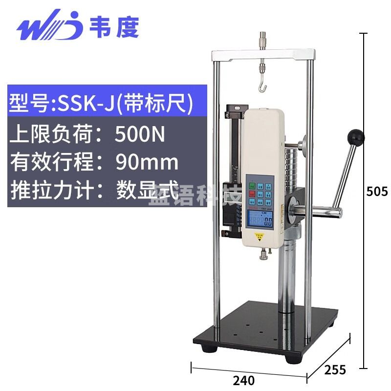韦度（WD） 手压式拉压测试架 弹簧拉力试验机 指针数显推拉力计测试仪台 SSK-J带数显标尺(数显式测力计)