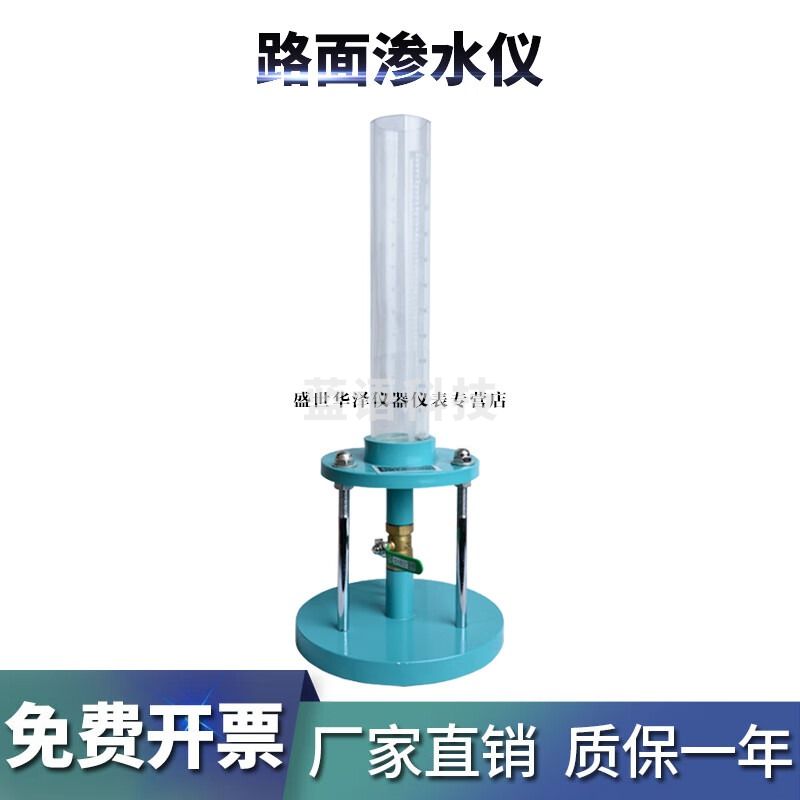 华泽世佳HDSS-III型路面渗水仪 沥青混合料渗水系数测定仪渗水试验仪