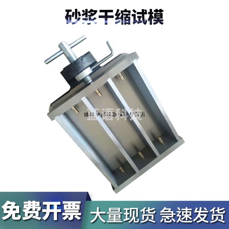 华泽世佳砂浆收缩水泥胶砂试模全钢软练试模成型抗折模具试件成型 40*40*160mm