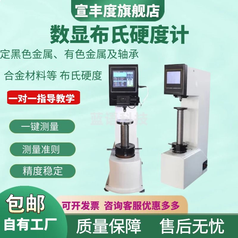 宣丰度HB-3000B 布氏硬度计 铸造有色金属合金材料布氏硬度机台式测试仪 HBS-3000电子数显布式