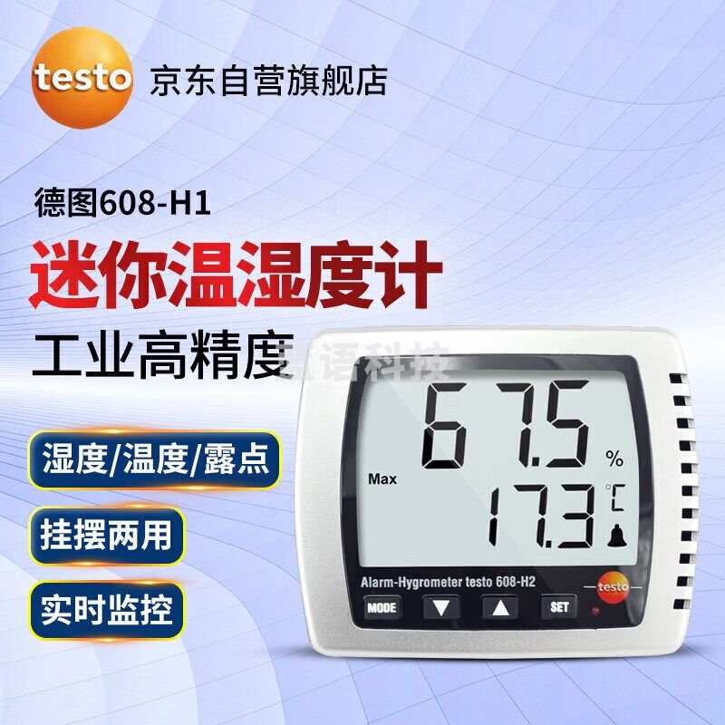 德图（testo）608-H1台挂两用数显室内温湿度计仪工业高精度家用防水 维保1年
