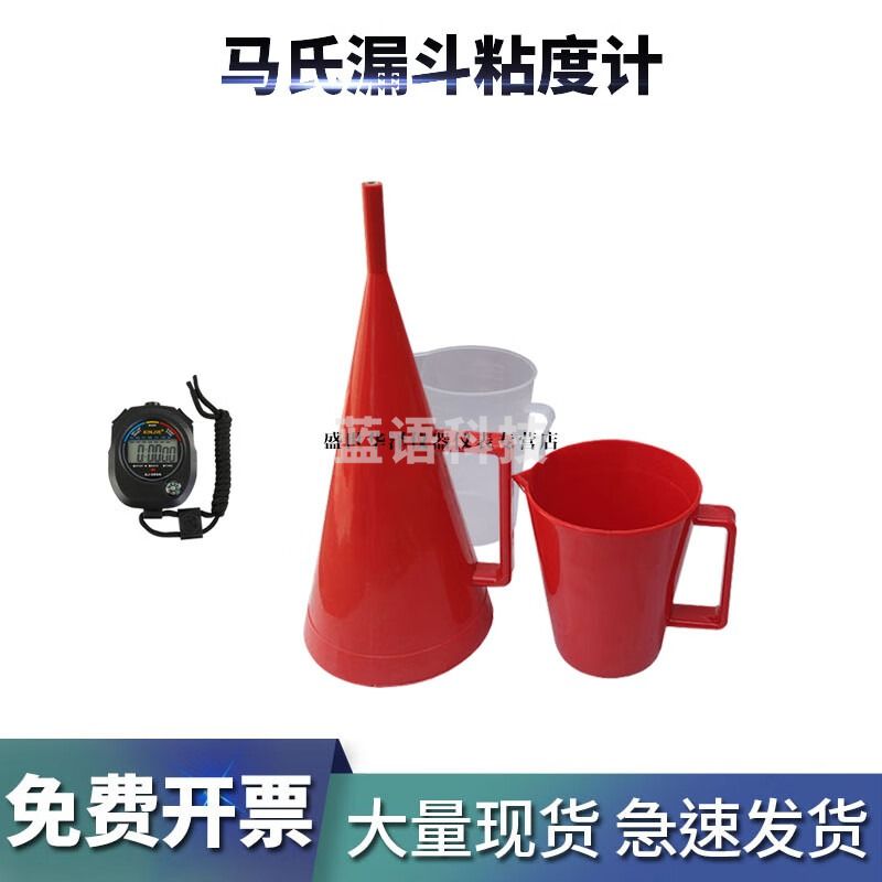 华泽世佳塑料马氏漏斗粘度计marsh泥浆石油钻井液MLN秒表946ml 塑料款
