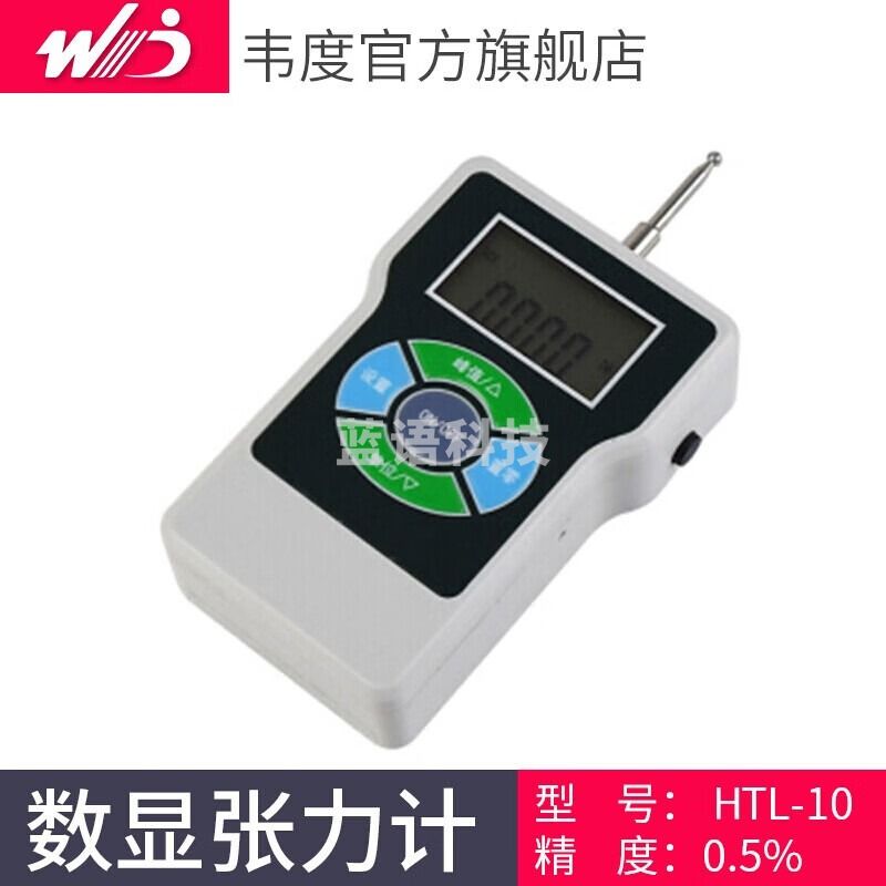 韦度（WD）数显张力计HTL数显测力计触点高精度手持式便携张力仪 HTL-10(圆头)
