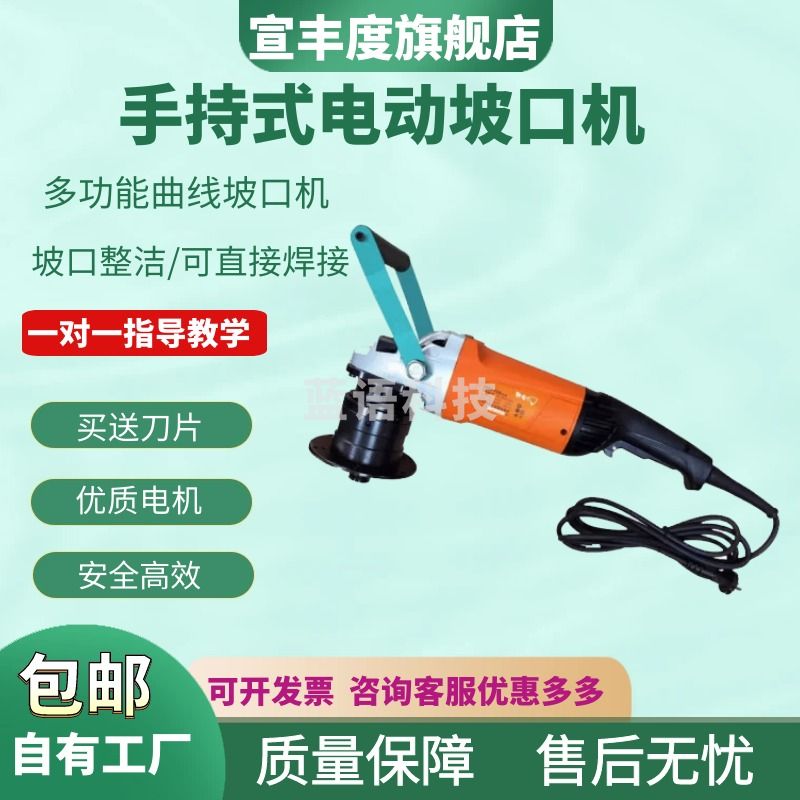 宣丰度手持式电动坡口机 弧线曲线坡口机 平板坡口电动机钢板倒角铣边 NRD-Q1坡5mm