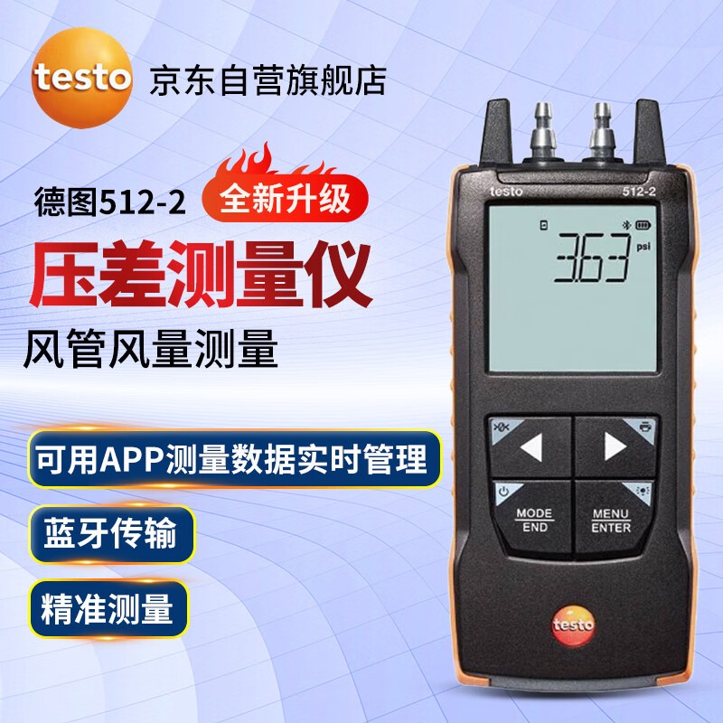 德图（testo）512-2精密差压仪压力表 可连接APP高精度压差仪绝压表微压差仪