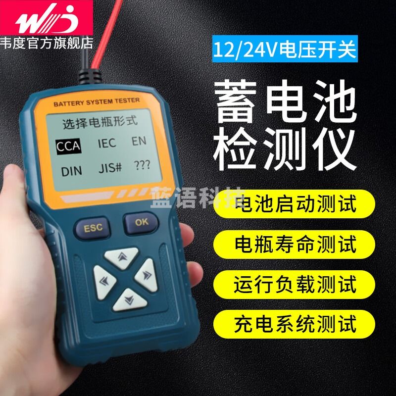 韦度（WD）汽车蓄电池检测仪铅酸蓄电池检测仪12v24v电瓶寿命容量内阻测试仪 蓄电池检测仪HDC-1