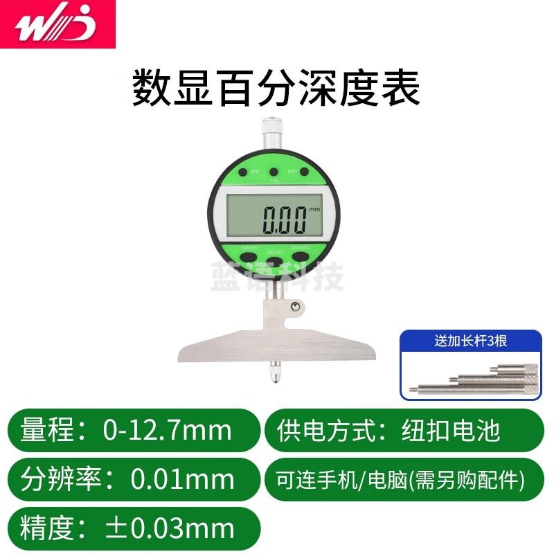 韦度（WD）深度百分/千分表深度计0-12.7/25/50mm深度表深度规深度测量仪 数显百分深度表(6键)0-12.7mm