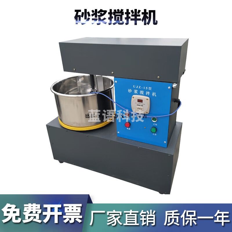华泽世佳砂浆搅拌机立式搅拌机实验室砂浆小型搅拌机UJZ-15升电动试验用