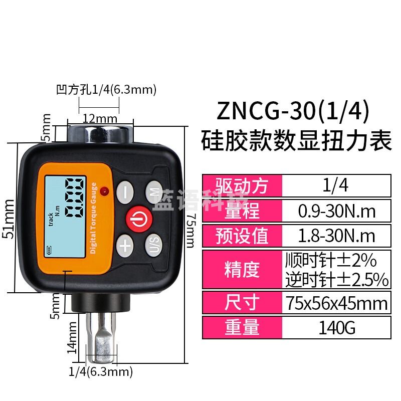 韦度（WD）数显扭力计测试表扭矩扭力扳手测试仪手动螺栓检测器扭力表接杆 硅胶款数显扭矩表ZNCG-30(1/4)