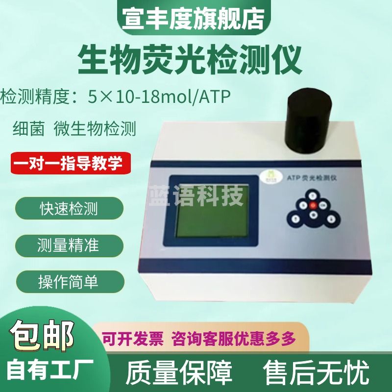 宣丰度台式ATP生物荧光检测仪微生物细菌检测食品饮料餐具清洁度检测仪 台式ATP生物荧光检测仪
