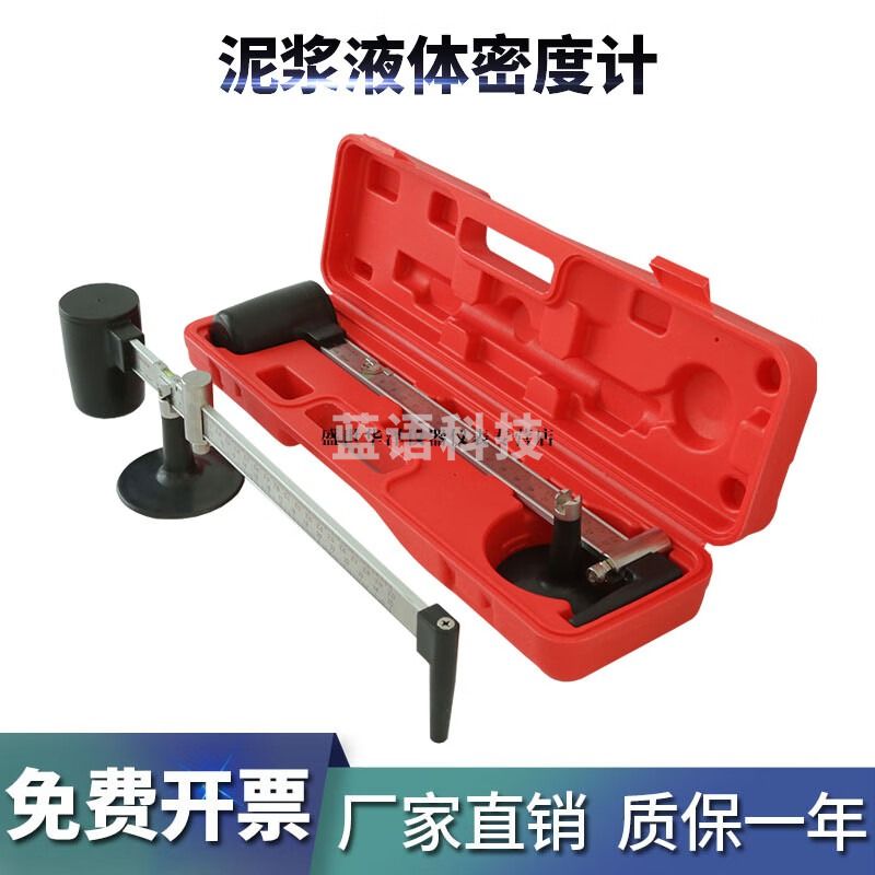 华泽世佳YM泥浆液体比重密度计、液体密度计、泥浆比重计 钻井液泥浆称 YM【ABS款】