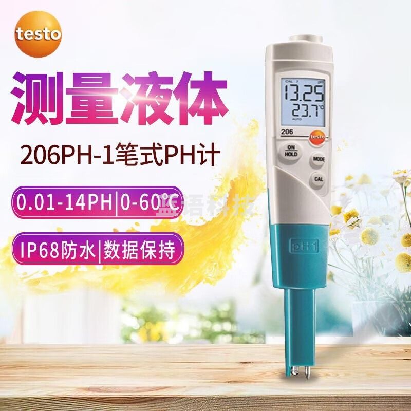 德图 Testo 206pH1酸碱度pH计温度测量仪PH水质测试笔 饮料酸奶实验室酸度计 适用于液体