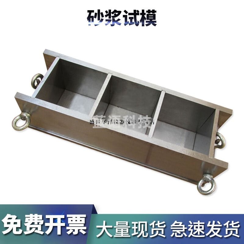 华泽世佳70.7三联砂浆试模 加厚钢制磨光铸造全钢试件成型模具