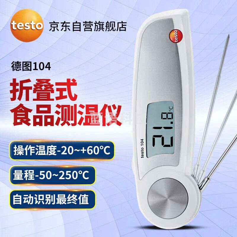 德图testo104 折叠式测温仪 插入式 防水温度测量 接触式食品温度计