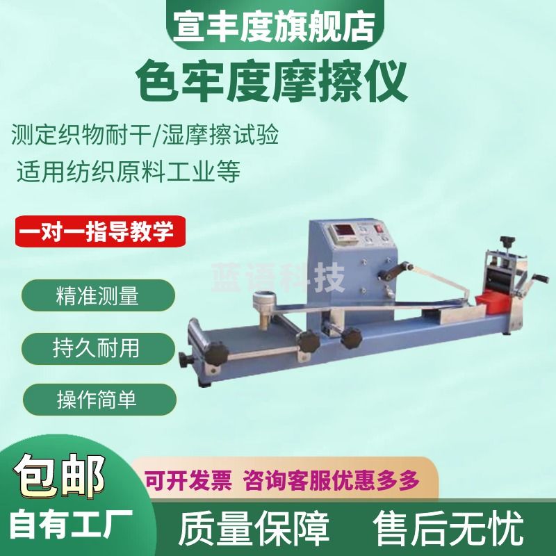 宣丰度电动摩擦仪Y571色牢度摩擦仪干湿摩擦测试仪染色摩擦色牢度试验机 Y571色牢度摩擦仪（促销款）