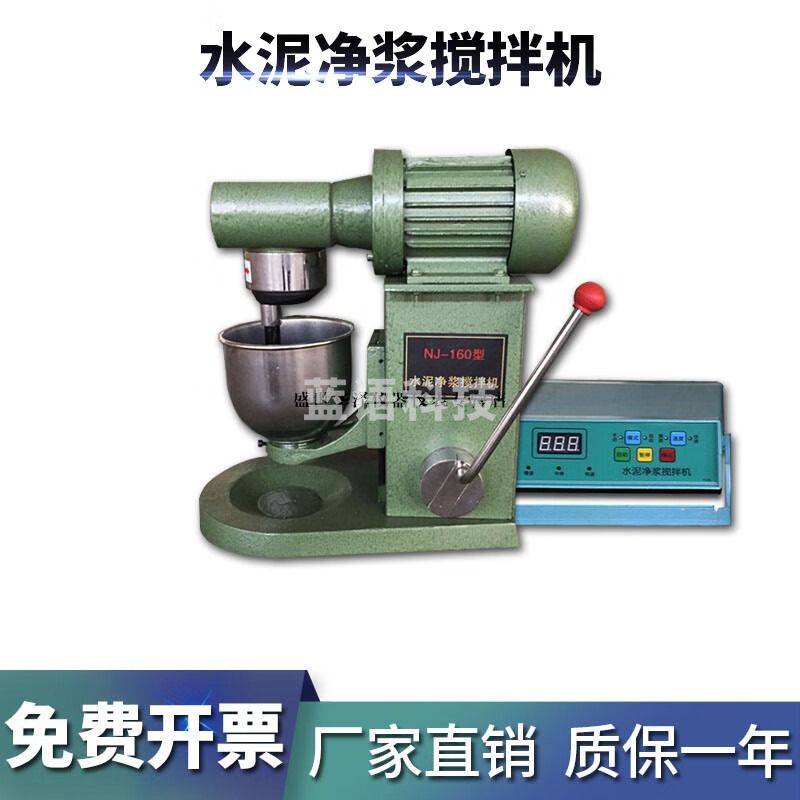 华泽世佳水泥净浆搅拌机NJ-160水泥搅拌机行星式搅拌机水泥砼净浆搅拌机