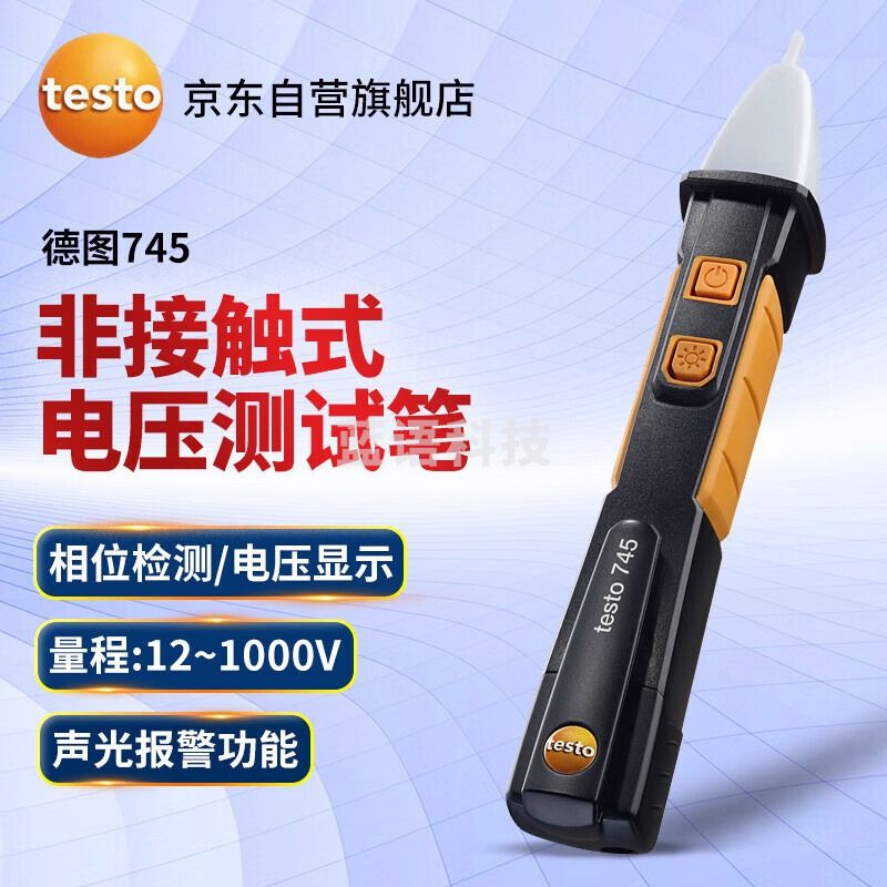 德图（testo）德图testo745 电压测试笔 非接触式测电笔线路检测感应式验电笔