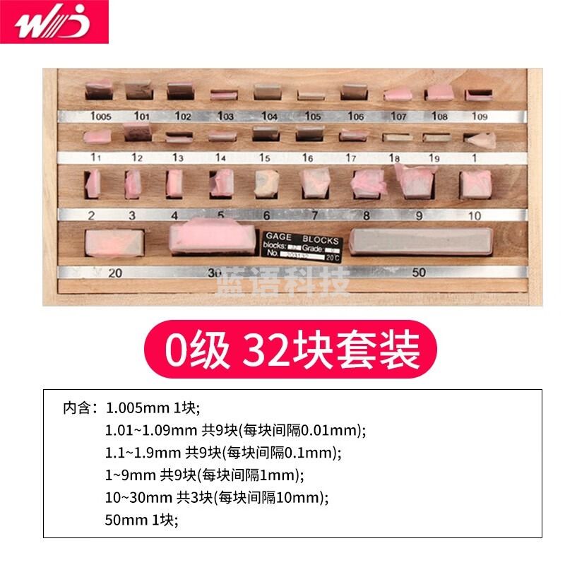 韦度（WD）高精度量块块规校对块高速钢数显卡尺千分尺钢制标准块套装 32块0级