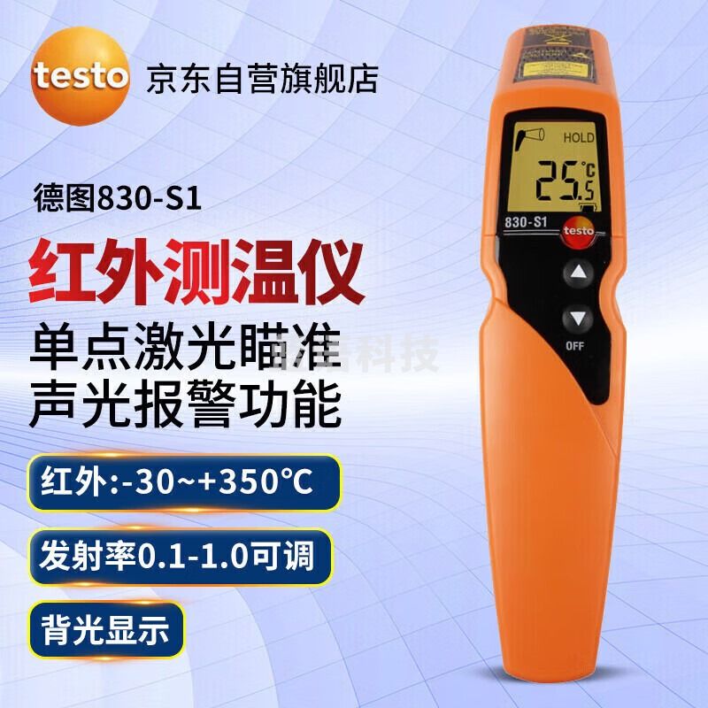 德图（testo）830-S1工业测温枪红外高精度手持油温度计家用厨房水温检测仪