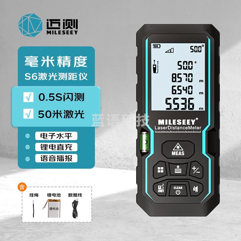 迈测（MiLESEEY）S6 激光测距仪手持红外线测量尺光学聚焦室内外测量仪器量房仪 50米-语音充电款 30天无忧退换 一年用坏换新