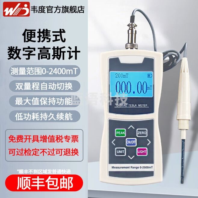 韦度便携手持式数字高斯计直流磁场强度检测仪高精度特斯拉磁场测试仪 ZMST-5(5级精度：2%~5%)