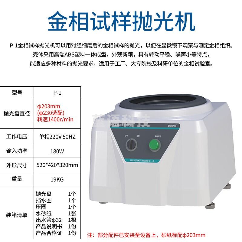 韦度（WD）金相试样磨抛机试样预磨机高速研磨机无极变速磨抛机全自动抛光机 P-1金相试样抛光机