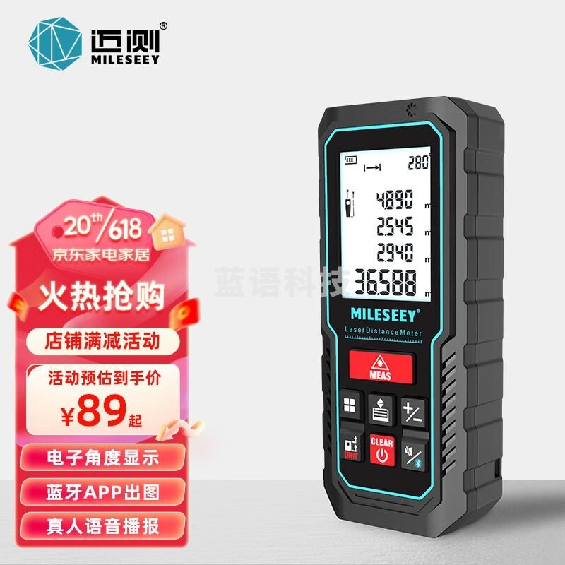 迈测（MiLESEEY）S2激光测距仪手持高精度便携式电子尺红外线测量尺电子尺测量工具 双电款50米（充电+语音）