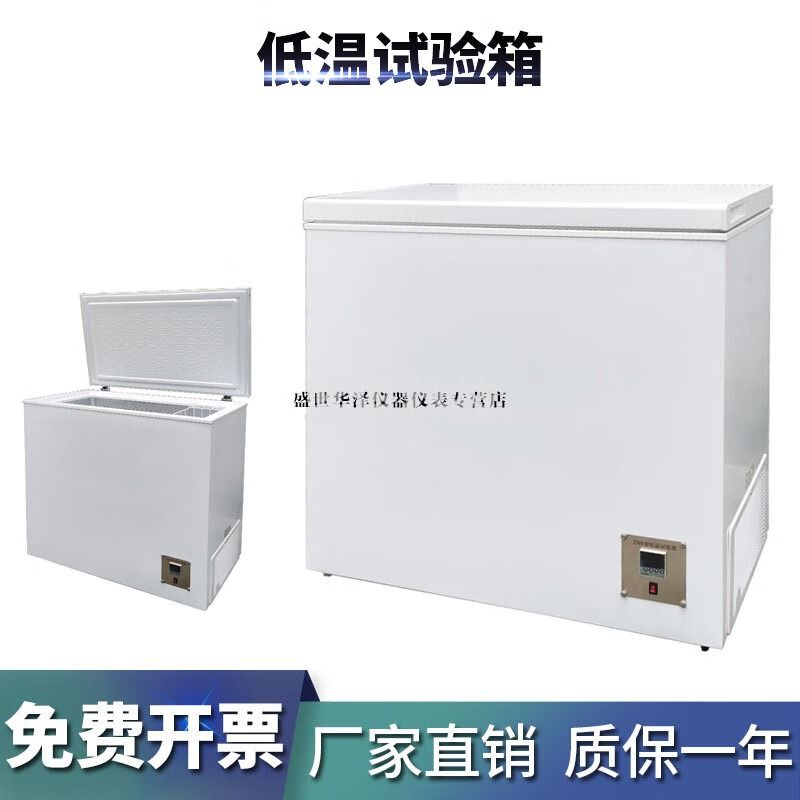 华泽世佳DW-40低温试验箱混凝土冷冻柜工业冷藏实验室老化环境测试冰冻柜 -25度【100L】