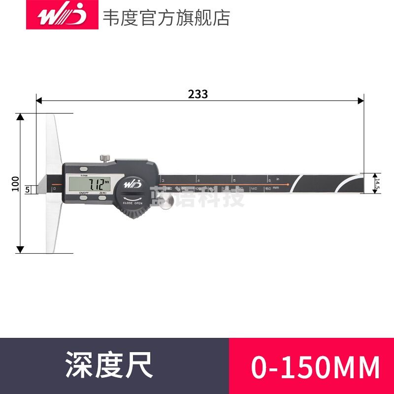 韦度（WD）双钩数显游标卡尺电子深度尺0-150高精度单沟0-300mm测量 数显深度尺0-150mm