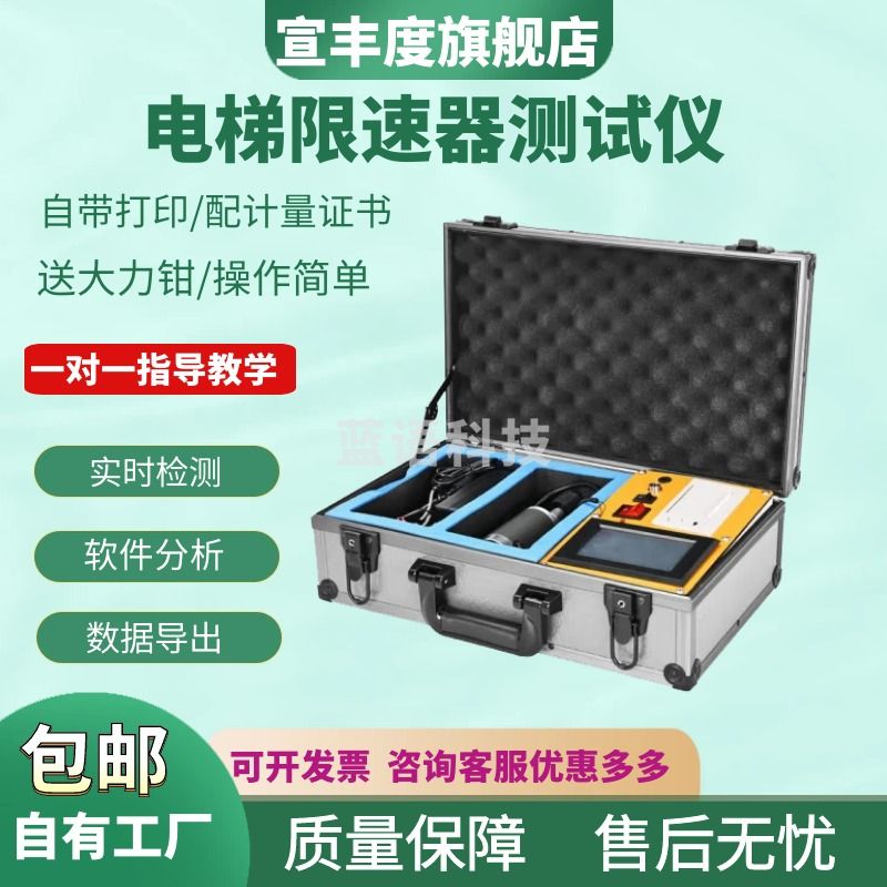 宣丰度便携式电梯限速器测试仪 限速器校验仪 电梯动作速度安全检测 机 电梯限速器+证书（普通款）