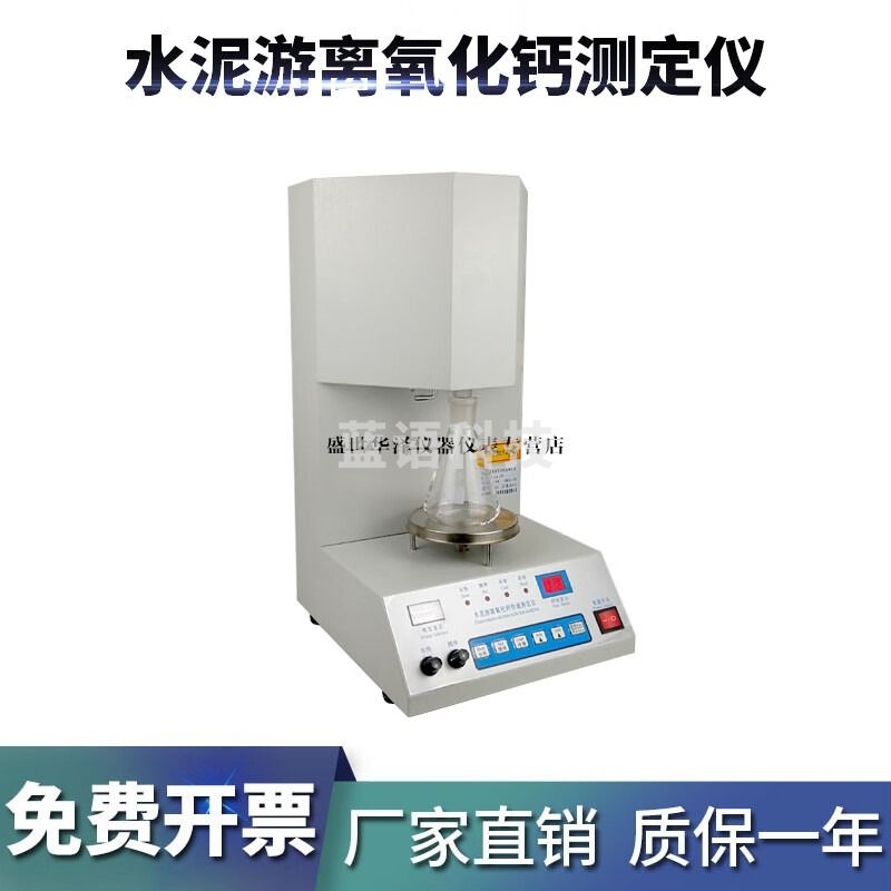 华泽世佳CA-5水泥游离氧化钙测定仪 自动水泥游离氧化钙测定仪