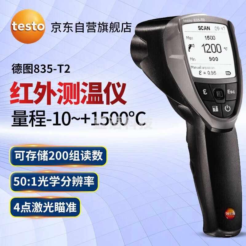 德图（testo）835-T2 数显红外高温测温仪 -50~+1000°C 维保1年
